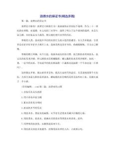 浪费水的保证书(精选多篇)