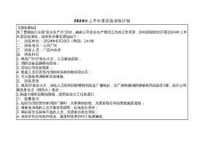 消防應急演練計劃