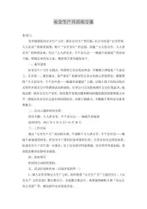 2024年安全生產月活動方案