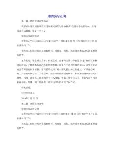寒假實習證明[1]