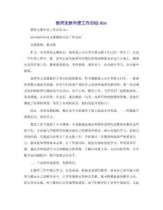 教師支教年度工作總結doc