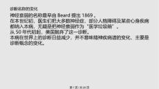 神经衰弱PPT课件