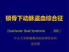 锁骨下动脉盗血综合征