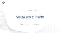 室间隔缺损护理常规ppt