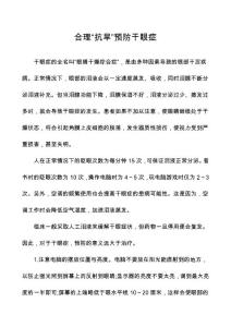 合理“抗旱”预防干眼症