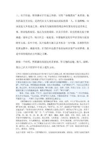 讀《曾國(guó)藩家書(shū)》有感論文材料.doc