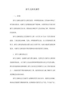 新生儿肺炎课件