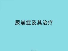 尿崩症及其治疗(详细分析“尿崩症”共30张)