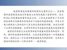 疲劳与疲劳断裂PPT课件.ppt