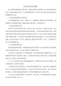 揚塵防治方案及措施