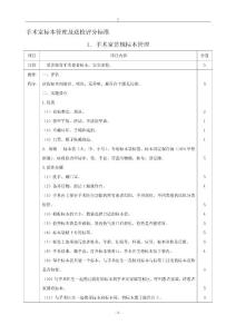 手術室標本管理及送檢評分標準