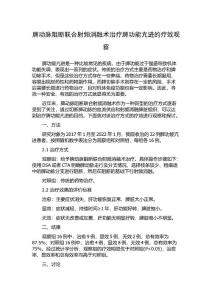 脾动脉阻断联合射频消融术治疗脾功能亢进的疗效观察