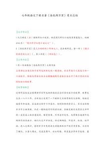 七年級語文下冊名著《海底兩萬里》考點總結