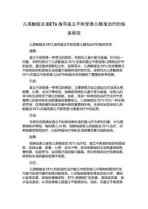 儿茶酚胺及EETs指导直立不耐受患儿精准治疗的临床研究