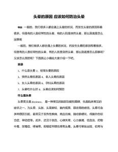 头晕的原因 应该如何防治头晕