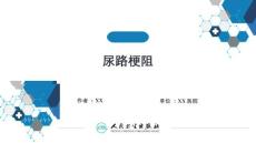尿路梗阻的常见原因归纳PPT