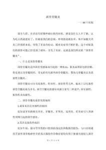 颌骨骨髓炎小知识（2024年）
