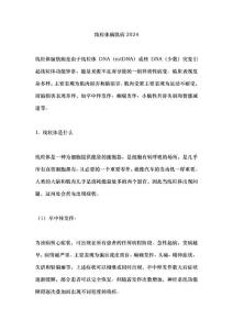 线粒体脑肌病2024