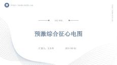 预激综合征心电图ppt