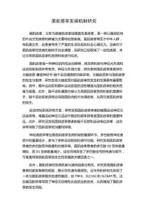 面肌痉挛发病机制研究