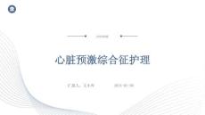 心脏预激综合征护理ppt