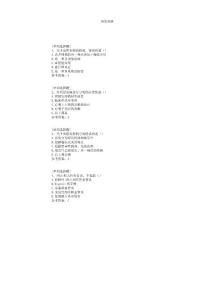 血管炎病试题
