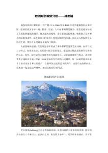 歐洲知名城堡介紹-其他篇
