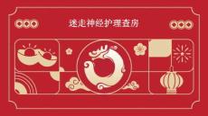 迷走神經(jīng)護(hù)理查房