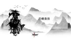 舌癌查房