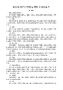 新晃鎮(zhèn)孕產(chǎn)婦孕期保健知識(shí)講座課件.doc
