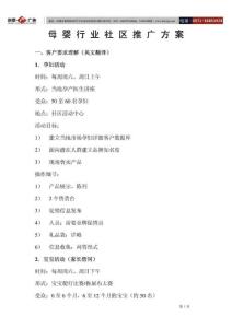 母嬰社區(qū)推廣.doc