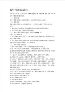 康復(fù)臨床路徑.doc