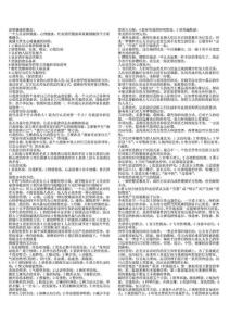 大學(xué)心理健康教育期末復(fù)習(xí)題(超管用).doc