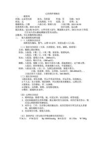 內科護理病歷1569831581.doc