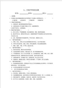 分級護理制度試題.doc
