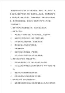 外科護(hù)理工作計劃.doc