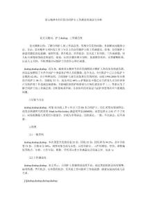 某市精神專科醫(yī)院合同護(hù)士工作滿意度調(diào)查與分析.doc