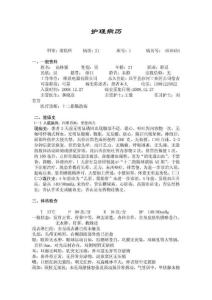 消化科護(hù)理病歷[最新].doc