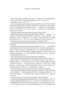 糖尿病患者注射胰島素的護理.doc