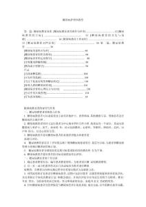 糖尿病護理和教育.doc