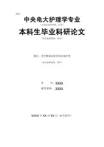 老糖尿病的護理論文.doc