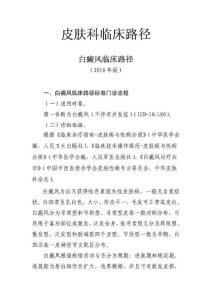 皮膚科臨床路徑.doc