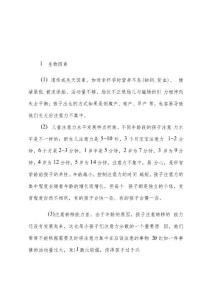 幼儿注意力不集中的原因分析
