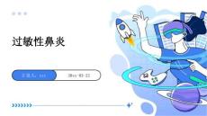 过敏性鼻炎