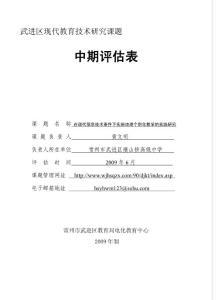 武進(jìn)區(qū)現(xiàn)代教育技術(shù)研究課題.doc