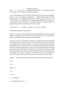 障礙期權(quán)的定價與復(fù)制