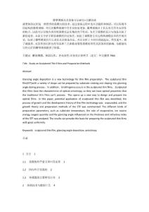 雕塑薄膜及其制備方法研究+文獻(xiàn)綜述