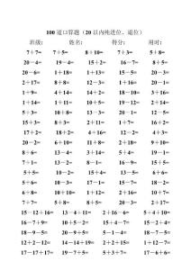 一級數(shù)學(xué)練習(xí)題,20以內(nèi)加減法口算題(4000道).doc