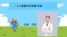 小儿推拿—nccfang鼻炎