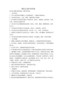 慢性心衰护理方案